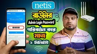 Netis Router Password Change | How To Netis Router Admin Password Change |Netis WiFi Password Change