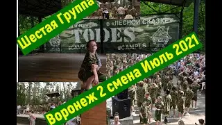 Лагерь Тодес Лесная сказка 2 смена 2021, Танец группы 6