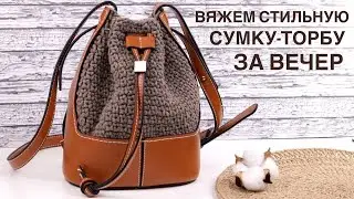 How to Crochet a Stylish Bucket Handbag (eng subtitles)