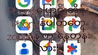 Phoneပြောင်းတိုင်း ဖုန်းနံပါတ်‌တွေကို zapyaနဲ့ ကူးနေတုန်းလား?