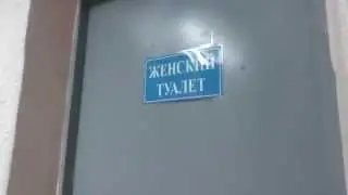 Решил в копере сходить в туалет