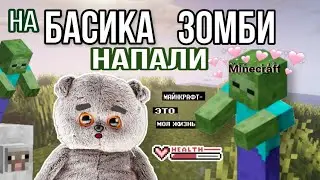 Басик сражается с зомби в майнкрафте!