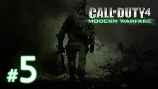 Прохождение Call of Duty 4: Modern Warfare. ЧАСТЬ 5. ПРЕСЛЕДОВАНИЕ
