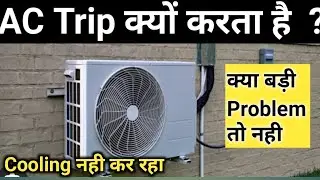 AC Tripping Problem  || AC not Cooling properly