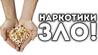 Наркоманию можно остановить! Это не приговор!