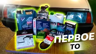 Техническое обслуживание ВАЗ 21099 | Замена жидкостей и расходников. Четвёртая серия