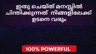 Do This And Receive Money Now- Law Of Attraction Malayalam