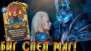 Интересная Колода Мага! БИГ СПЕЛ МАГ Хартстоун!