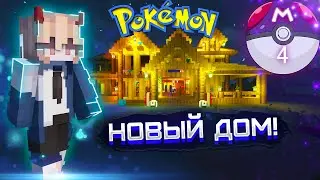 LP. Pixelmon #4 Я СОБРАЛ КОМАНДУ! ► Майнкрафт
