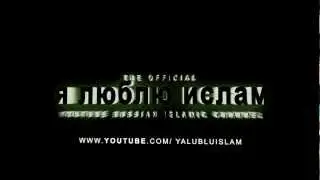 Халид ибн Валид - Меч Аллаха ( я люблю ислам )