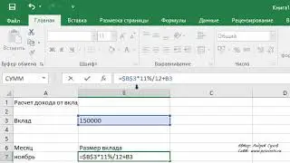 Шаг #3  Excel для Начинающих
