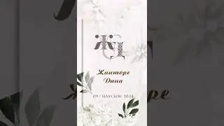 Үйлену тойға шақыру. Тапсырыс : 8 747 186 36 56