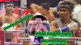 សិស្សក្រាក់ សម្ផស្ស តាន់ណាស់, សម្ភស្ស គុនខ្មែរ 🇰🇭 Vs 🇰🇭 ក្រាក់ ផែនដី,02/11/2024, Kun Khmer