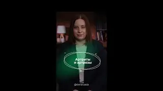 Хотите узнать больше о том, как справиться с артритами и артрозами?