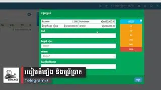 កម្មវិធីគិតលុយ ការ៉ាស់សាំង POS