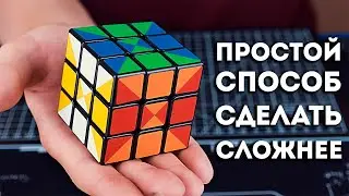 КАК СДЕЛАТЬ ПРОСТОЙ КУБИК РУБИКА СЛОЖНЕЕ | стикер мод