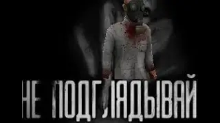 Сру в кефир №2 (Cry of Fear)