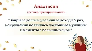 Отзыв о личной терапии - 