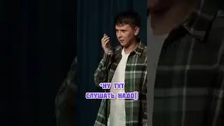 Голосовуха от старшины. Евгений Замотаев. Stand Up