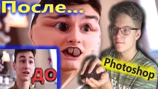 ФОТОШОПЛЮ ЮТУБЕРОВ В Adobe photoshop