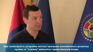 Сергій Дунаєв про використання владою "схем", які шкодять простому громадянину
