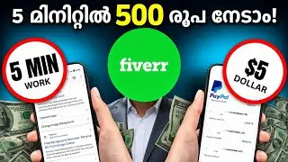 How to Earn Money on Fiverr Without Any Skill ( Malayalam ) Fiverr No Skill Jobs Malayalam 2026