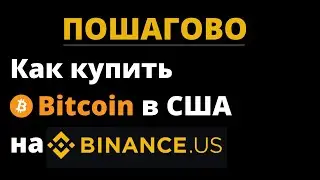 Как купить криптовалюту на binance бинансе - криптовалюта для начинающих