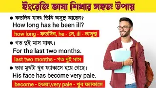 এক একটি করে ওয়ার্ড মিনিং শিখুন এবং অনর্গল ইংরেজিতে কথা বলুন | English conversation practice
