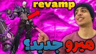 اموزش صفر تا صد ریومپ جدید فووس موبایل لجند 🔥 | TUTORIAL PHOVEUS REVAMP MLBB