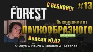 The Forest | НА ВЕБКУ! Обновление? Версия v0.02 - нас обманули? Баги и золотой топор | #13