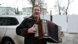Гармонист Алексей Пешехонов.г.Орёл