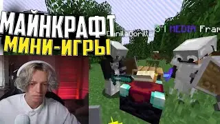 ХАЗЯЕВА ИГРАЮТ В МАЙНКРАФТ ПРОТИВ 89 СКВАДА