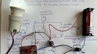 Step-up transformer from battery to 220 volts. #Inverter