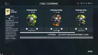Бродим, лутаемся в Warframe( калечка добыта)