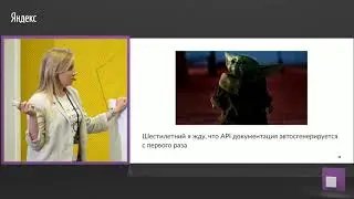 016. Как мы пытались примирить OpenAPI 3 0 и кастомный DRF фреймворк - Светлана Новикова
