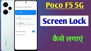 Poco F5 5g me screen lock Kaise lagaye / how to set screen lock in poco f5 / poco f5 pattern lock