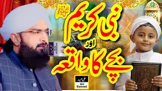 Nabi Pak ( S.A.W) aur Bache Ka Waqia New Bayan 2024 By Hafiz Imran Aasi Ali Hameed Sound
