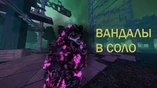 Как убивать вандалов в соло | Stalcraft Изнанка