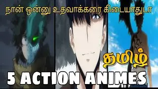 Top 5 Action Anime 😈 ( தமிழ் ) | Popular Anime | MAG ANIME GANG TAMILAN
