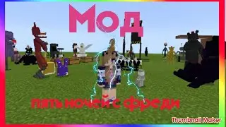 обзор мода пять ночей с фреди