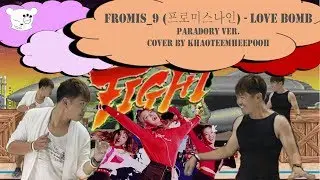 fromis_9 (#프로미스나인) - LOVE BOMB COVER by banknabank
