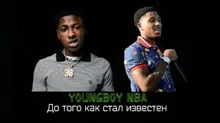 YoungBoy Never Broke Again - судебный приговор в 18 лет, песня Dope Lamp (До Того Как Стал Известен)