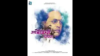 JAYBHIMCHI GHOSHANA | SHRAVAK SHIRISH PAWAR | SACHIN DANGLE | ASIT SAKPAL | PRAVIN DABHADE