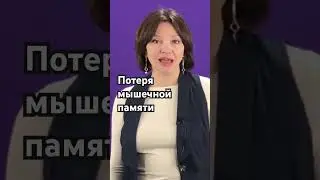 Мышцы и старение