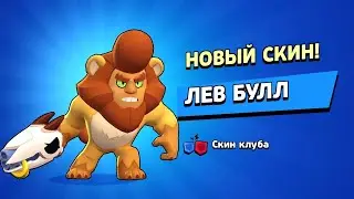 Лев Булл 🦁