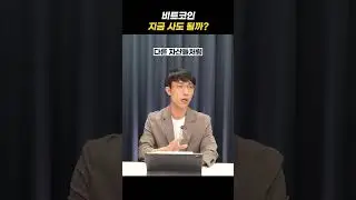 비트코인 지금 사도 될까?