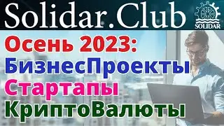 Новый ИнвестСезон: 