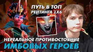 ПУТЬ В ТОПЫ РЕЙТИНГА 1x6 АГРЕССИВНЫЙ ГЕЙМПЛЕЙ / QUEEN OF PAIN E / DOTA 1X6