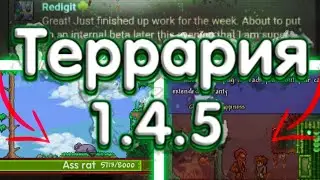 Террария 1.4.5 - Новый Босс! Новые Спойлеры!