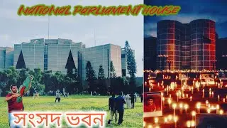 Inside the Parliament of Bangladesh | সংসদ ভবনে লাখো জনতা | Walking tour